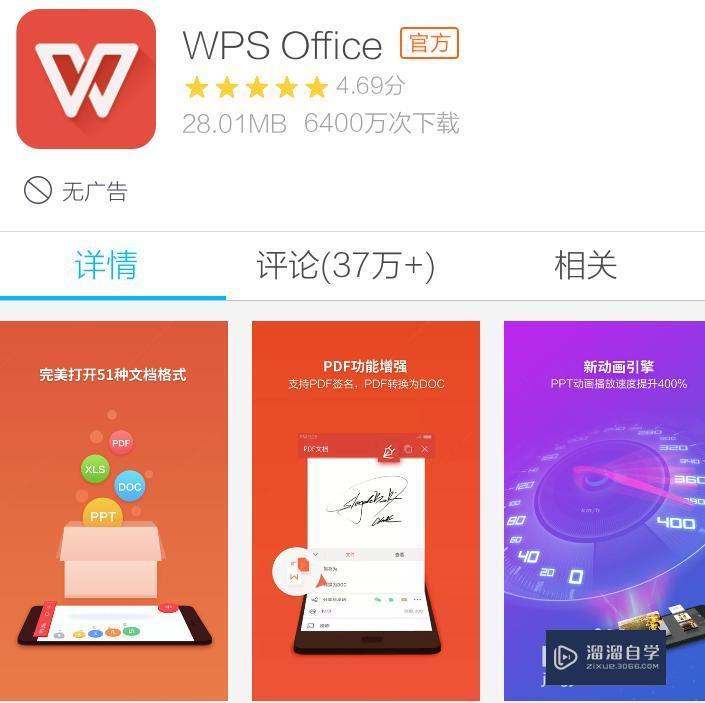 如何把手机里的PDF文件转换为Word文档