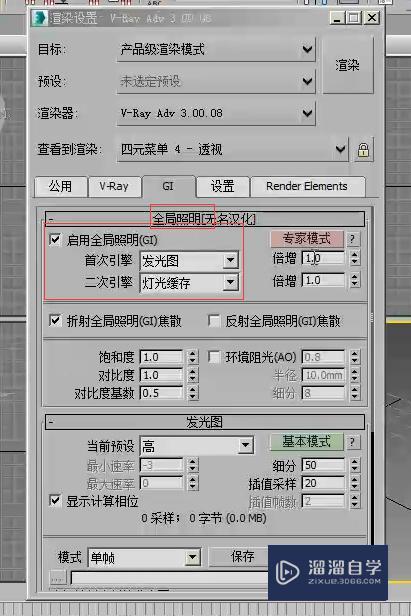 3DMaxVRay渲染器参数测试渲染