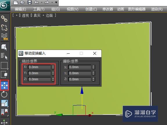 用3DMax在墙上画圆门教程