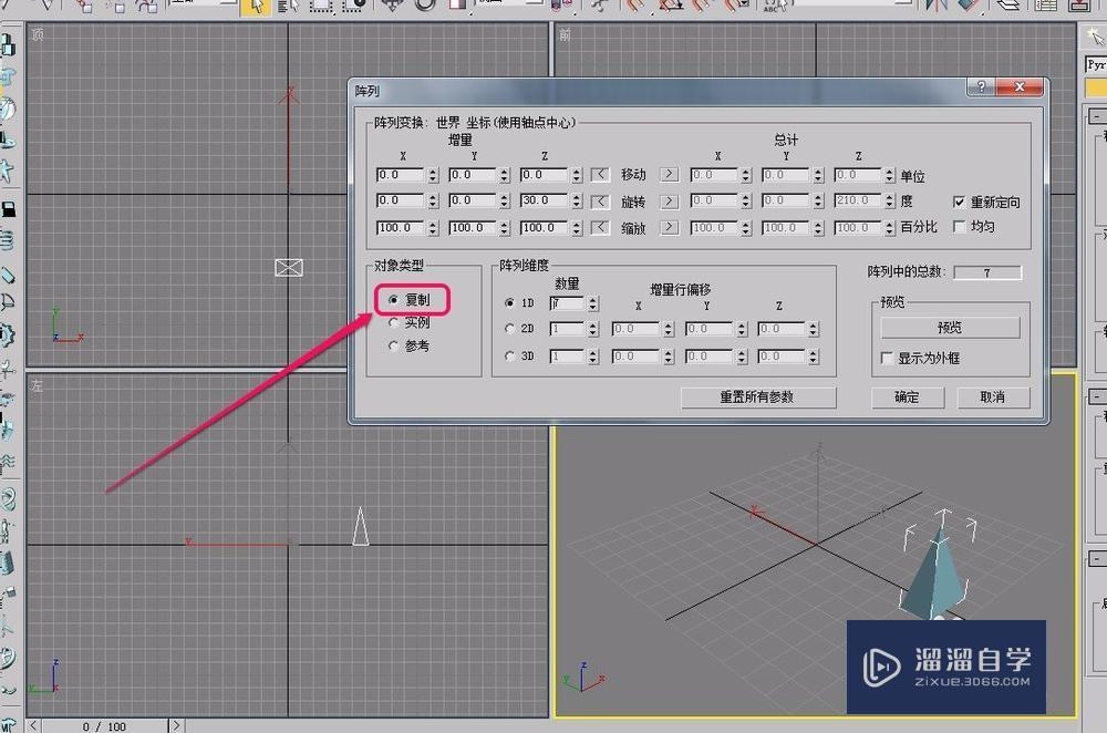 3DMax使用阵列进行弧线(圆弧)旋转复制排列