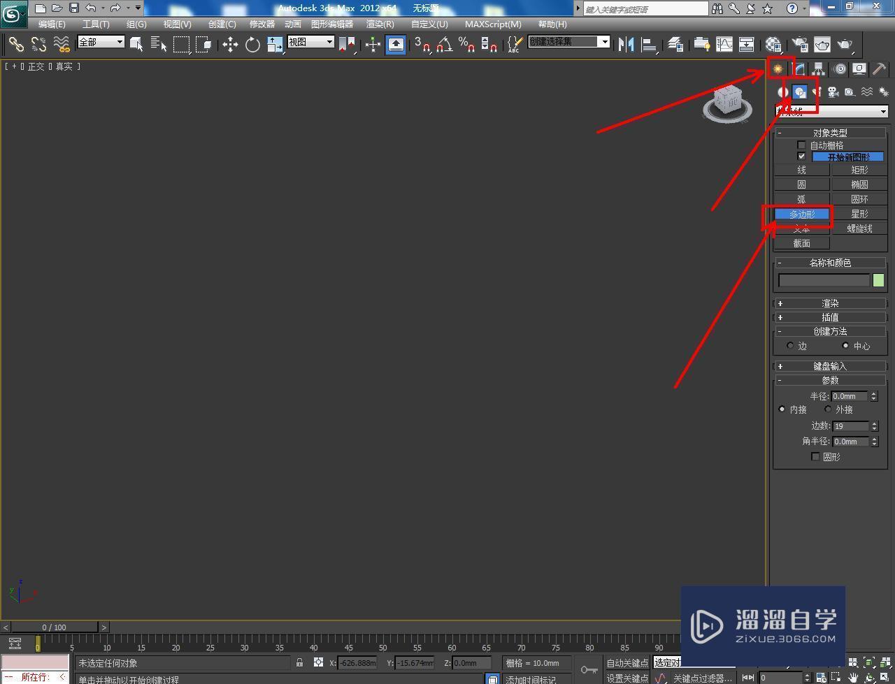 3DMax制作镂空矩形二十边柱教程