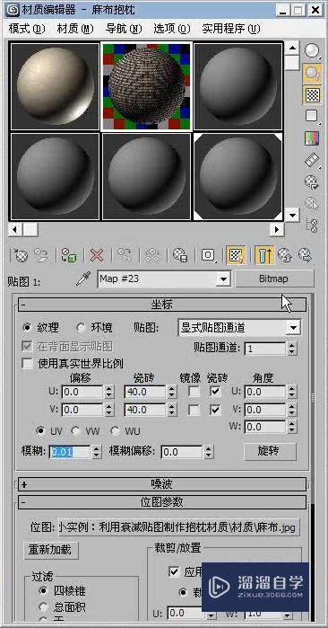 3DMax利用衰减贴图制作抱枕材质