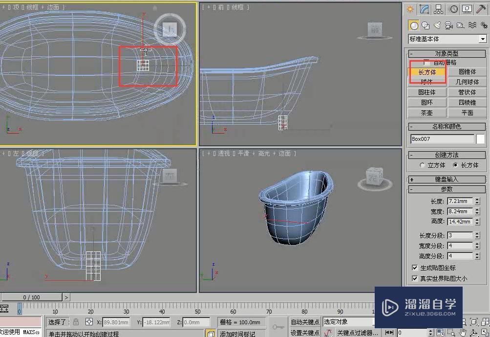 3DMax怎么用多边形建模制作贵妃浴缸？