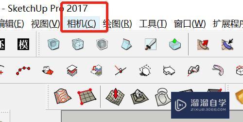 SketchUp怎么调整透视视图？