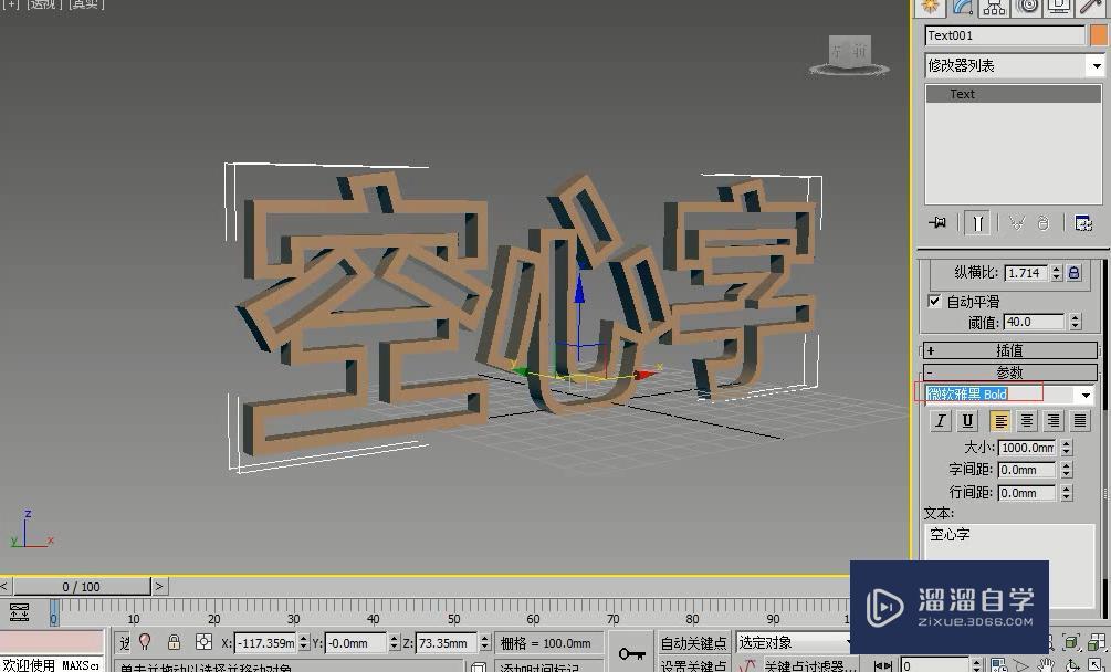 3DMax怎么制作空心字？