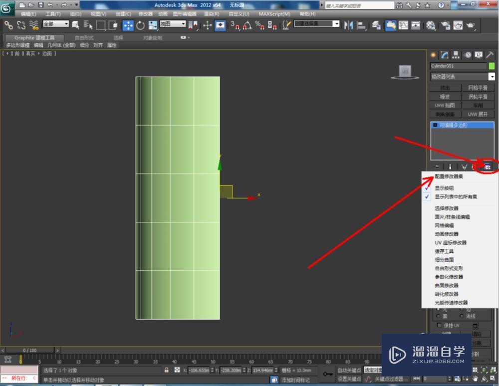 3DMax 对称如何使用？