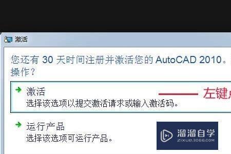 <esred>CAD</esred><esred>2010</esred>版<esred>安装</esred>后如何<esred>激活</esred>？