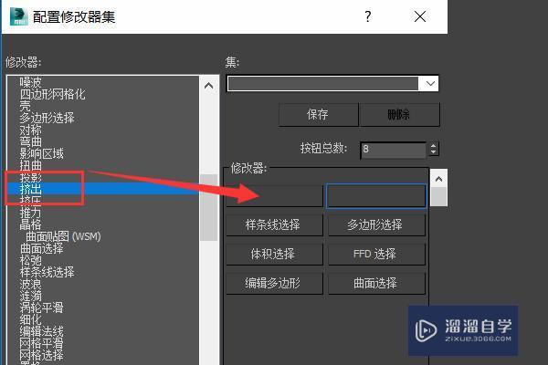 3DMax怎么把挤压命令放到创建面板上？