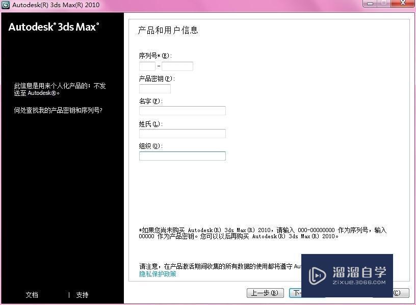 3DMax2010 Autodesk 安装及破解步骤