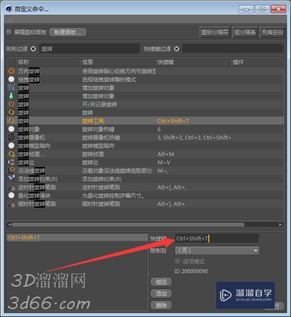 C4D自定义快捷键在哪里修改？