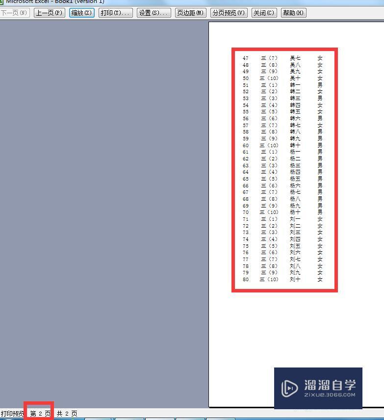 Excel怎么打印指定页面？