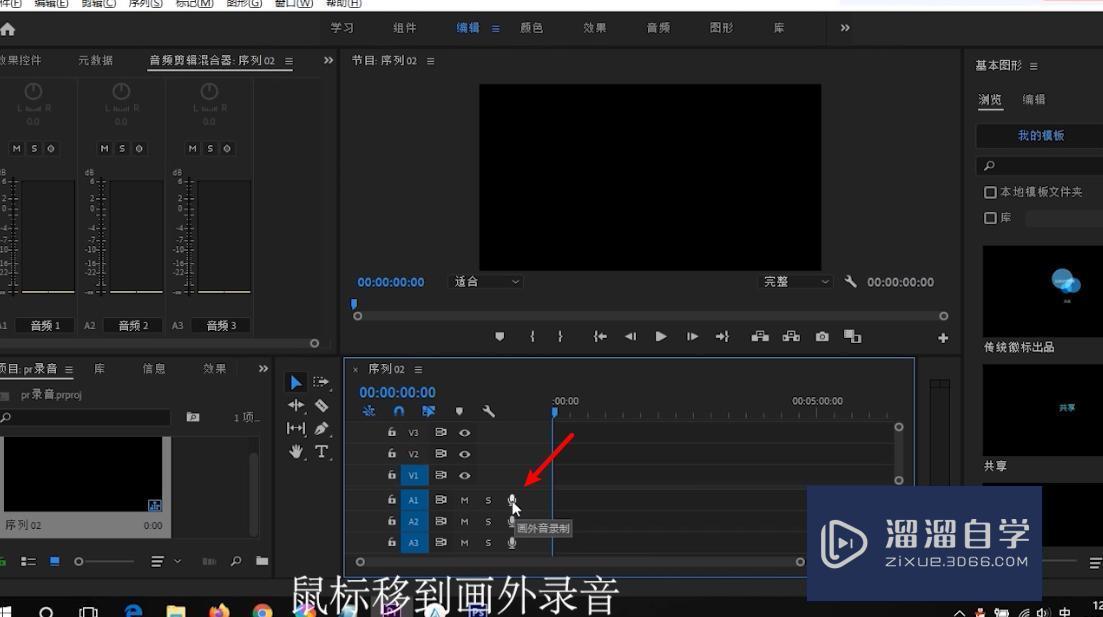 如何用PR进行录音？