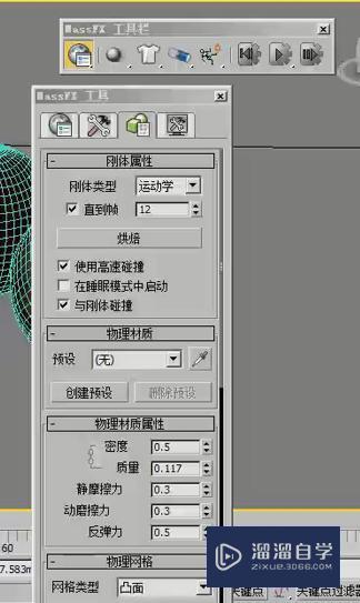 3DMax怎么用运动学刚体制作巧克力球碰碎动画？