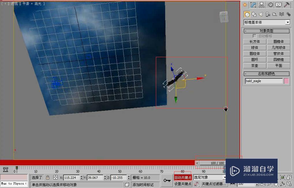3DMax怎么制作云飘动动画？