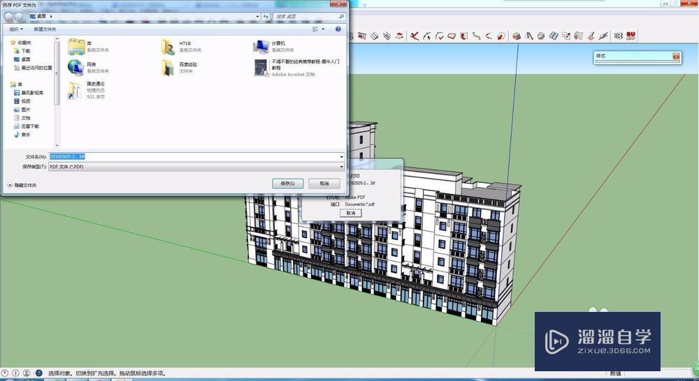 SketchUp如何导出PDF格式的文件？