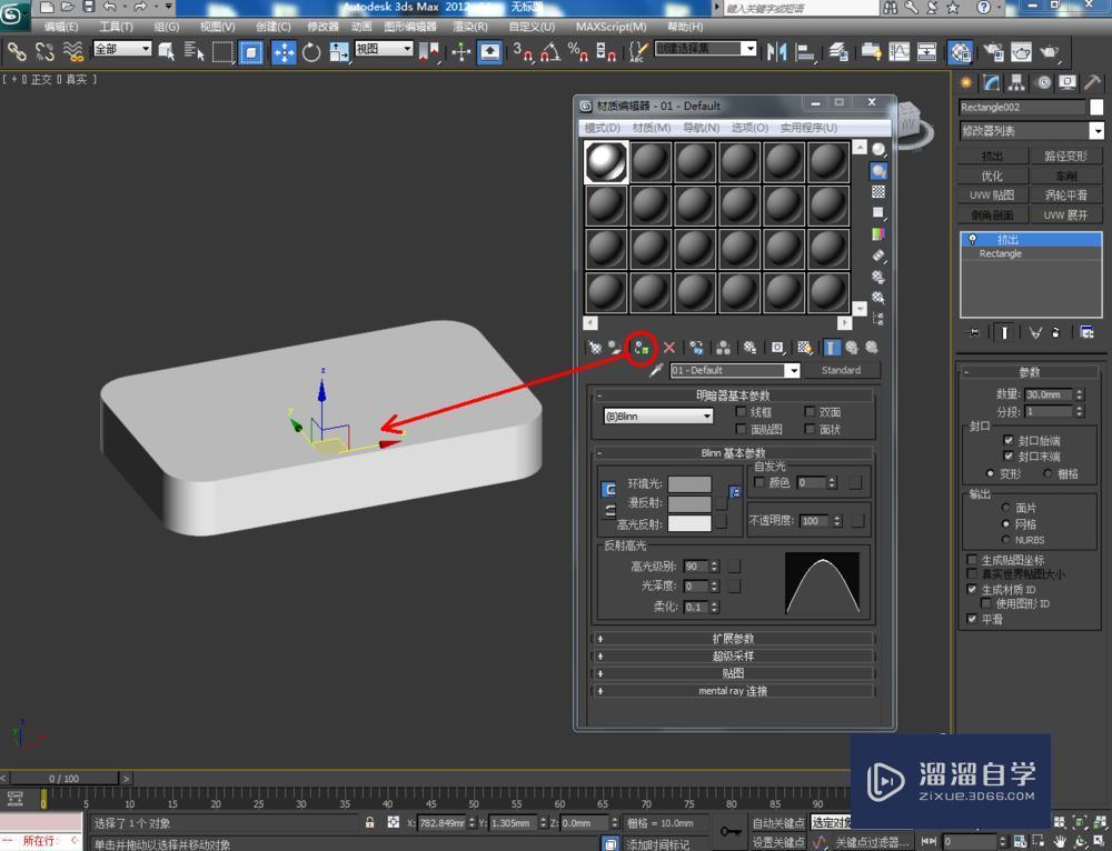 3DMax矩形工具如何使用
