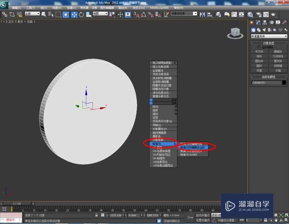 3DMax如何制作熊猫饼干？