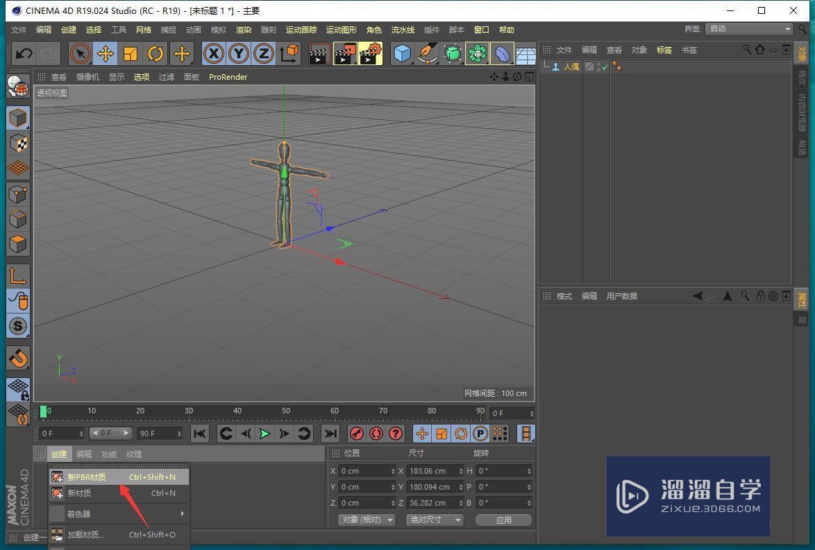 C4D怎样给模型添加颜色材质？