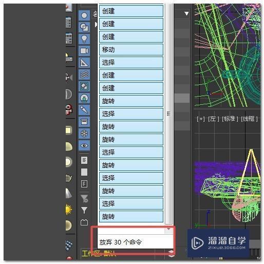 3DMax中为什么撤销用不了了？