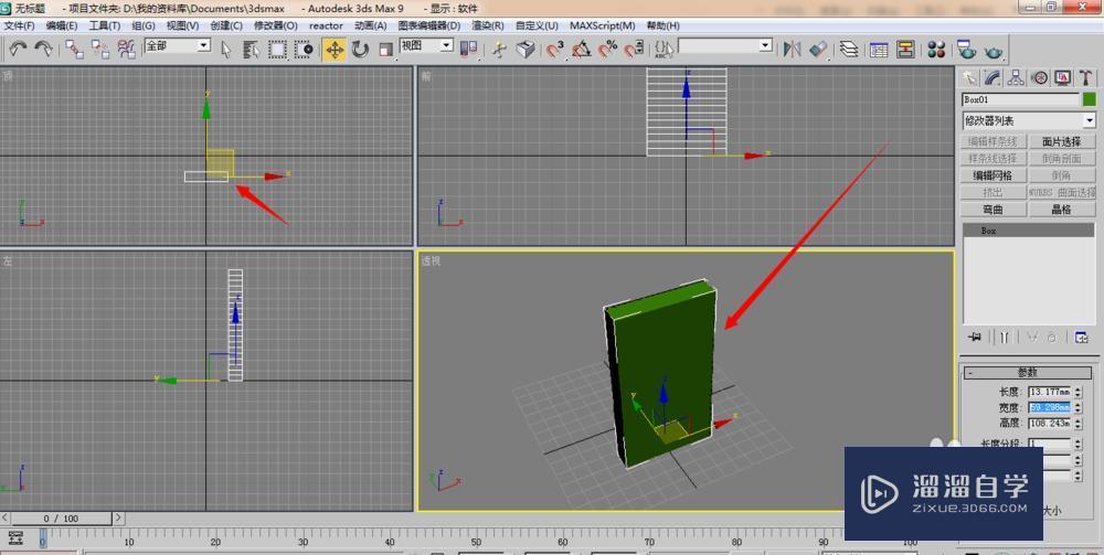 3DMax室内建模教程：3DMax修改参数