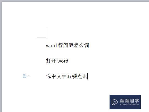 操作方法1,打開word,可以看到這時候的行距是1倍.2,選中文字右鍵點擊.