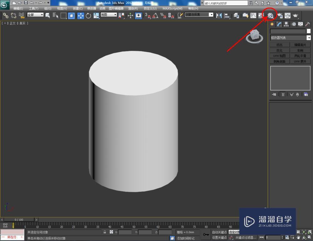 3DMax制作圆柱体模型教程