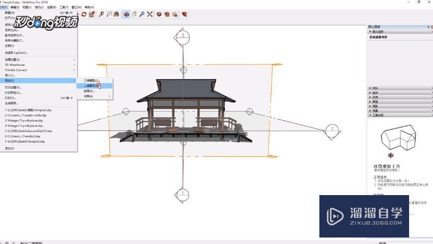 SketchUp怎么导出平面、立面和剖面图教程