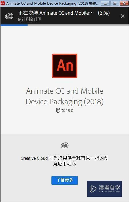 Animate CC2018破解版下载附安装破解教程