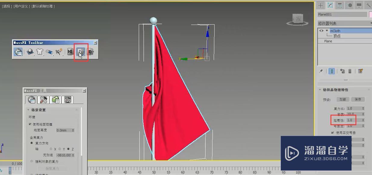 3DMax怎么制作飘动的旗子？