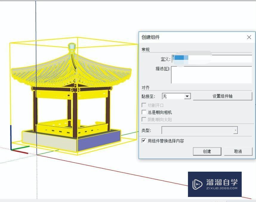 SketchUp草图大师模型导入3DMax