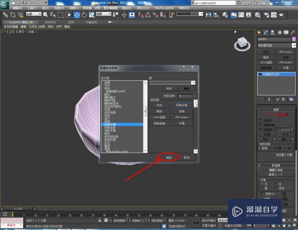 3DMax如何使用网格平滑？