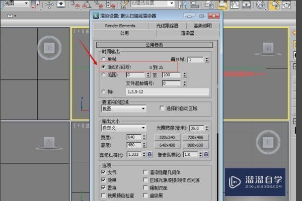 3DMax是怎么渲染动画的？