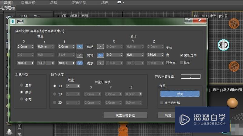 3DMax怎样围绕一条弧形阵列？