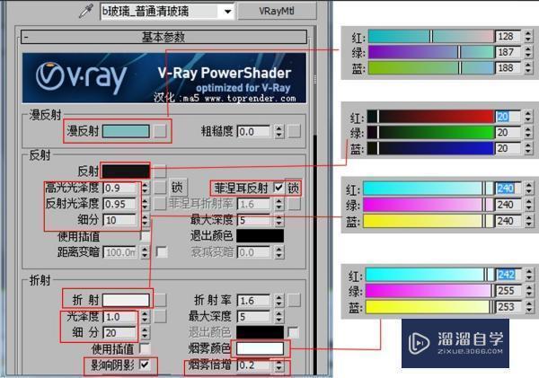 3DMax的vary里怎么做透明玻璃效果？