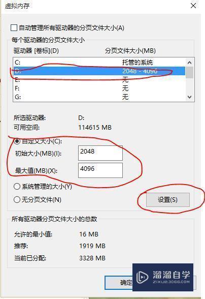 如何设置3DMax的虚拟内存？