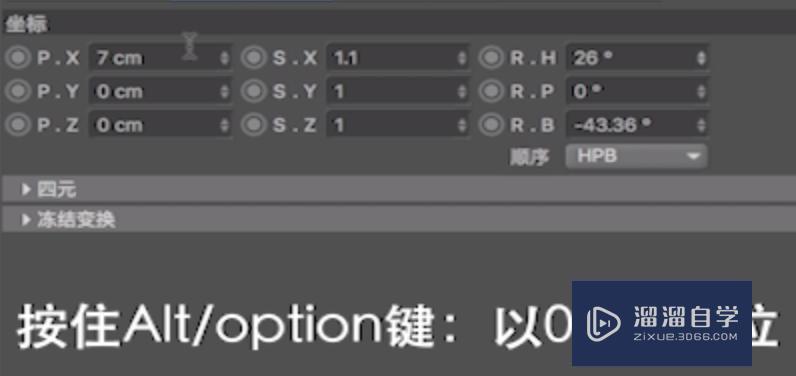 教你使用C4D的快捷键对物体的控制和参数设置