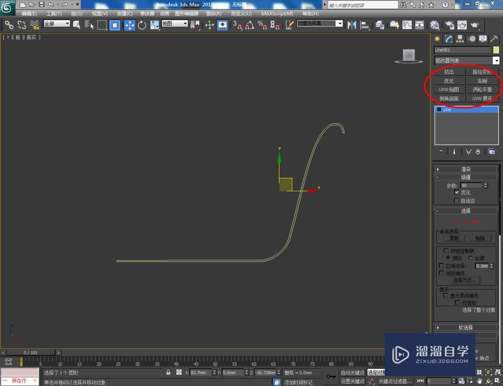 3DMax如何制作塑料盆子