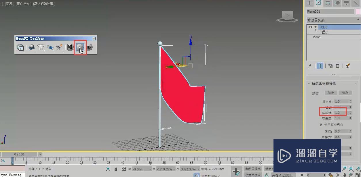 3DMax怎么制作飘动的旗子？