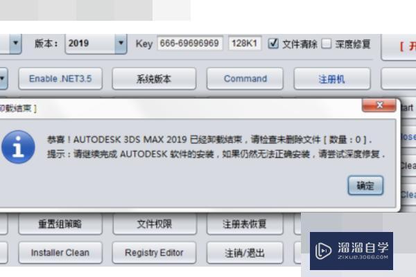 3DMax卸载后重新安装不了？