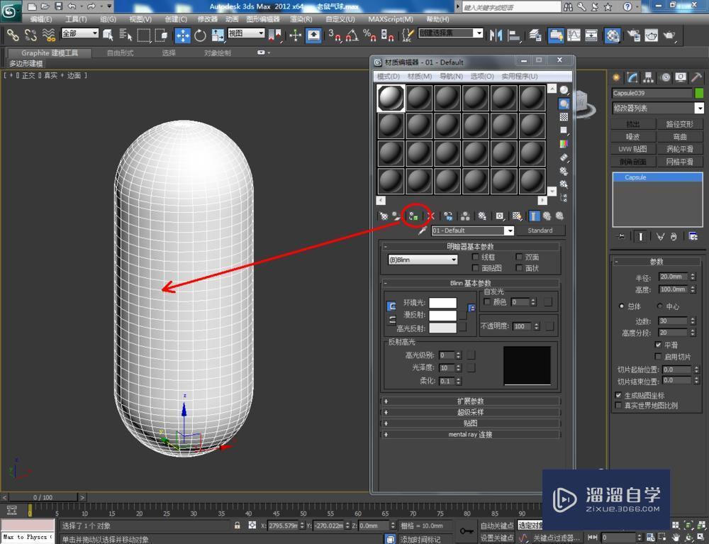 3DMax如何制作老鼠气球？