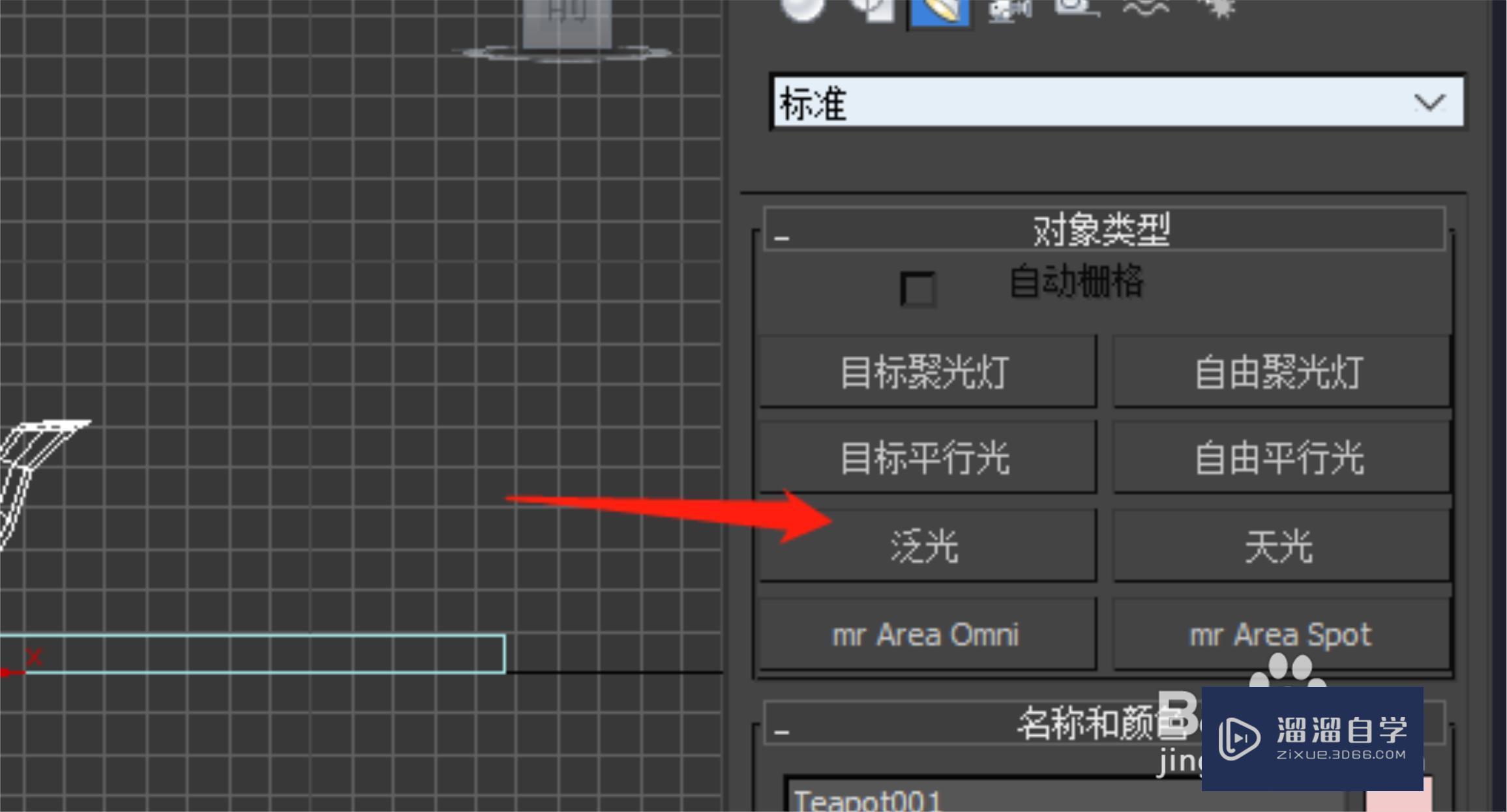 3dmax怎么添加灯光教程