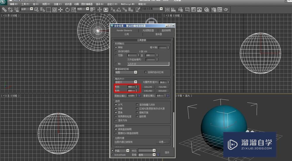 3DMax怎么修改渲染尺寸大小？