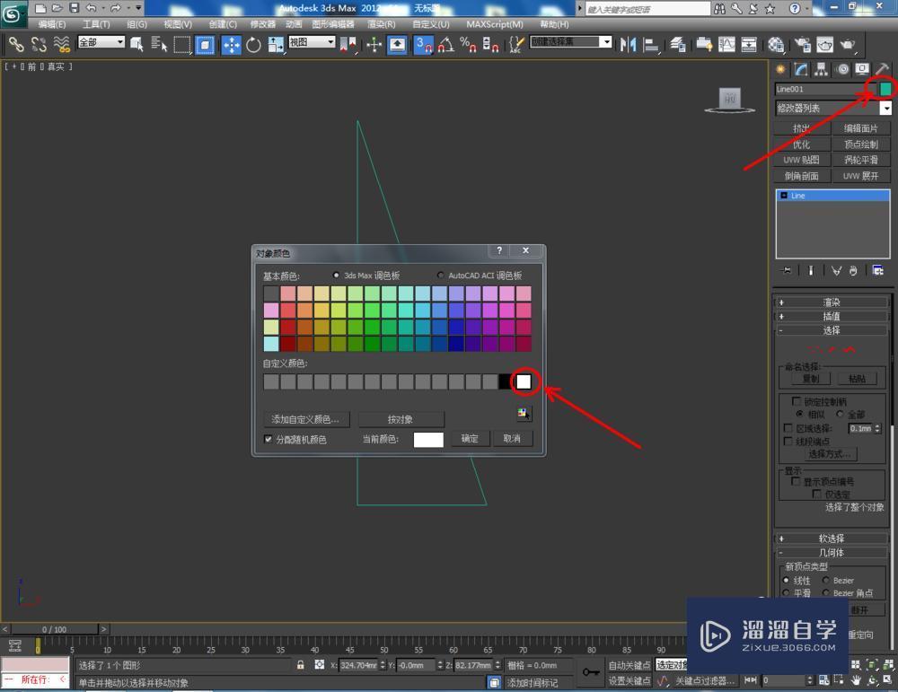 3DMax如何制作圆锥体模型技巧教程