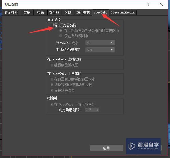 3DMax视图窗口使用方法以及设置教程
