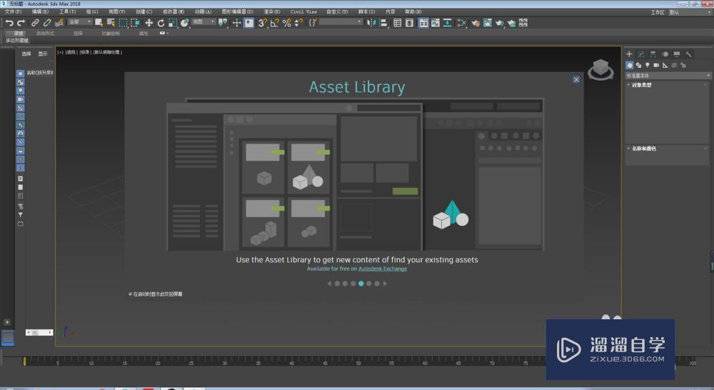 3DMax 启动出现“程序出错” 解决教程