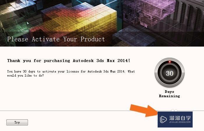 3DMax2014中文版怎么注册激活教程