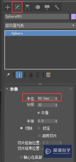 3DMax简约台灯模型怎么对齐和缩放？