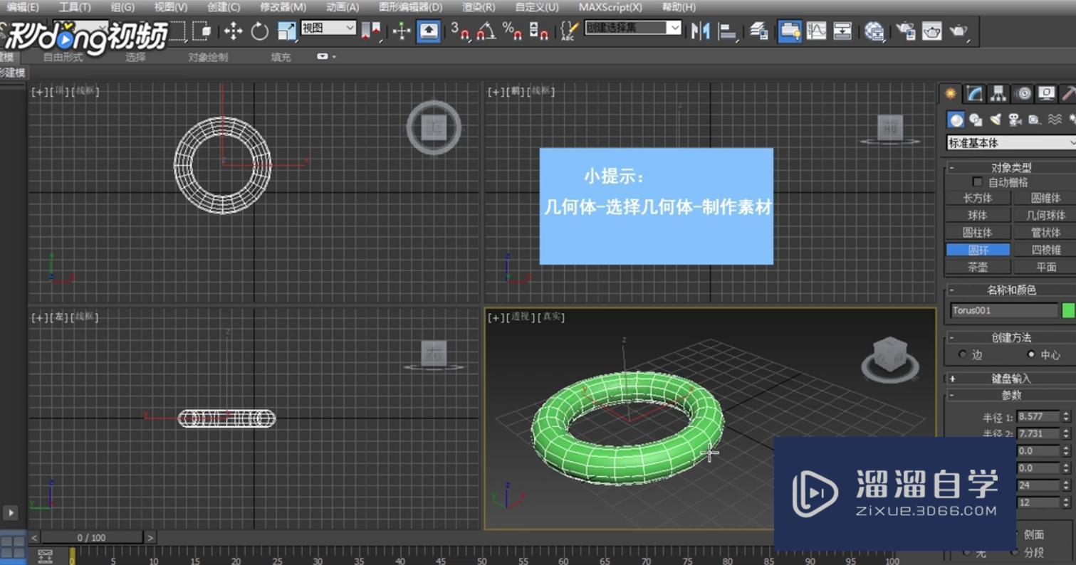 <esred>3</esred><esred>D</esred><esred>Max</esred>中怎么使用<esred>多边</esred><esred>形</esred>选择<esred>修改</esred><esred>器</esred>？