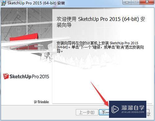 SketchUp Pro 2015破解版下载附安装破解教程