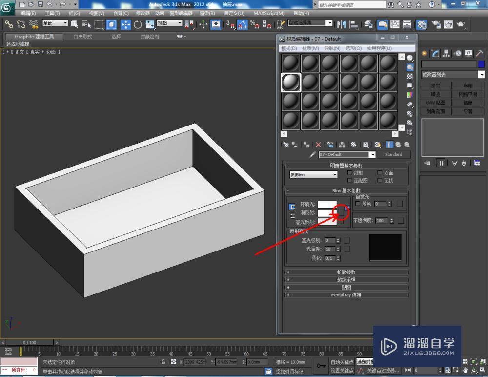 3DMax制作抽屉教程